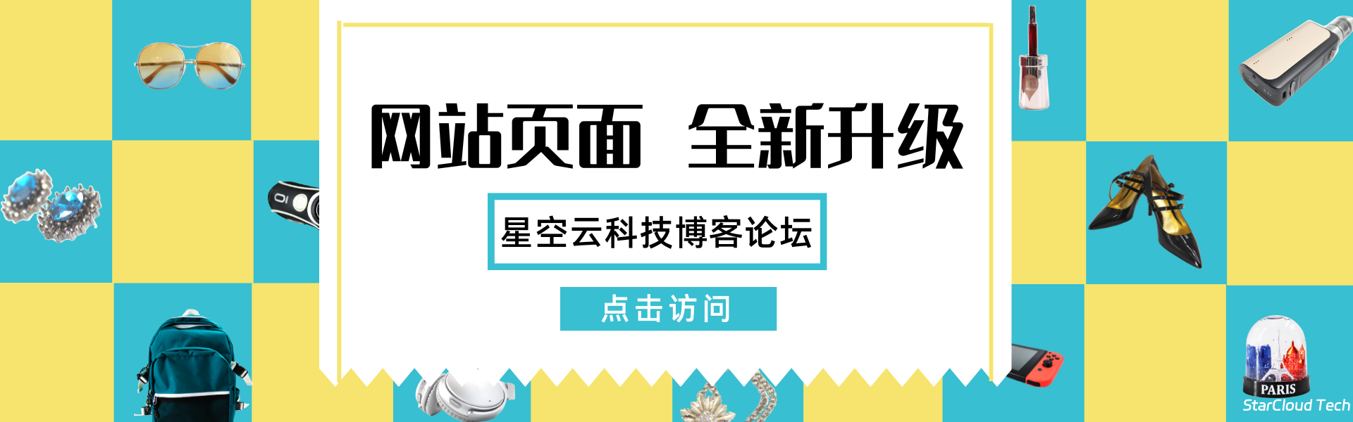 网站页面 全新升级！-星空云科技