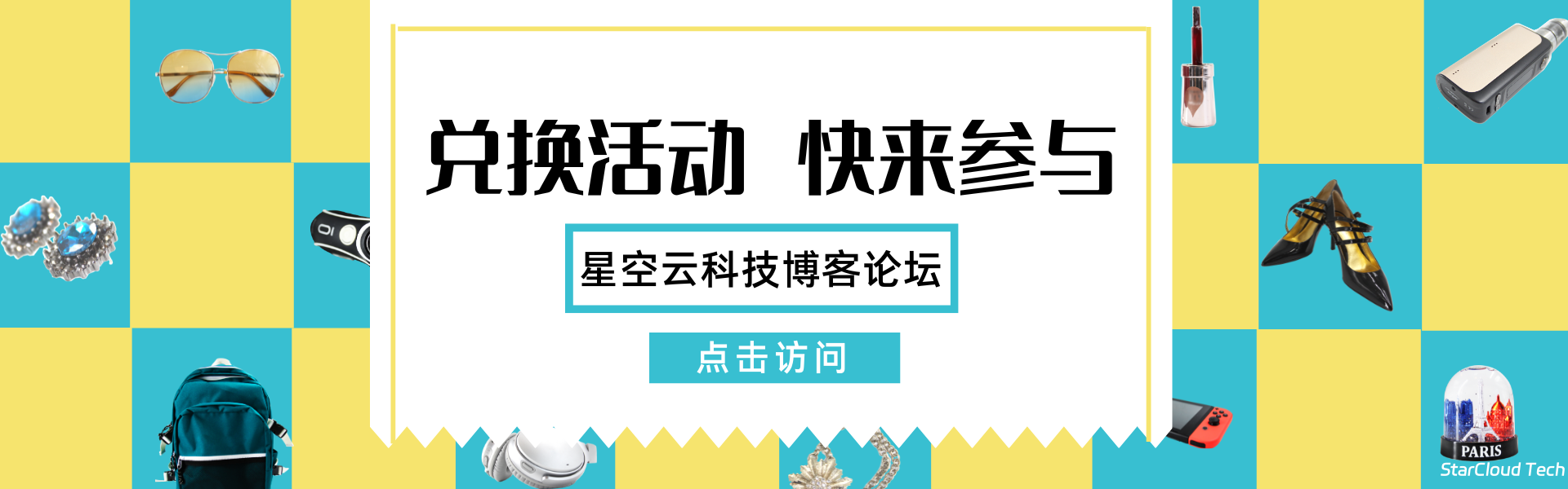 【2024首场兑换活动】积分余额换现金-星空云科技